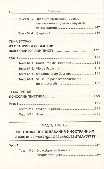 Профессионально ориентированный перевод французский-русский. Учебное пособие по теории и практике письменного и устного перевода - фото 7