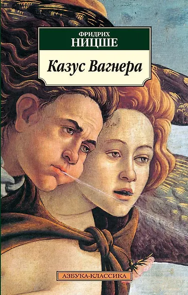 Казус Вагнера - фото 1