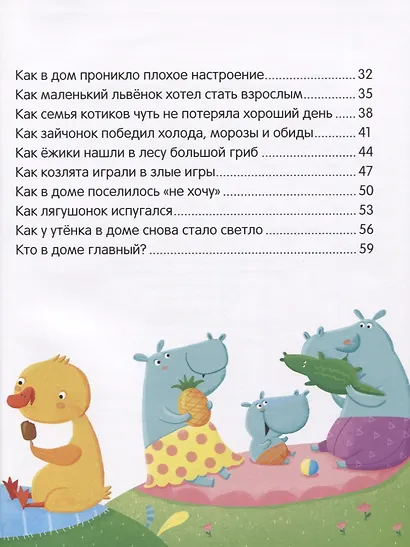 Моя семья. Энциклопедия для малышей в сказках - фото 3