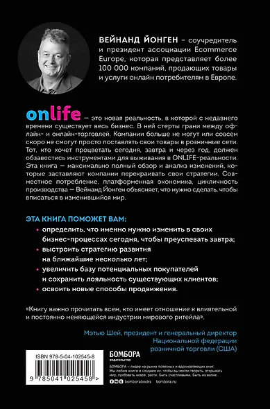 ONLIFE. Ритейл будущего. Что нужно сделать сегодня, чтобы быть лидером отрасли завтра - фото 2