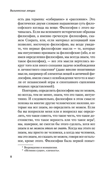 Вильнюсские лекции по социальной философии - фото 9