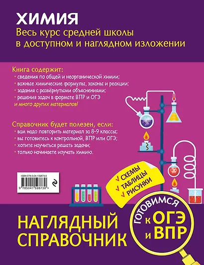 Химия - фото 2