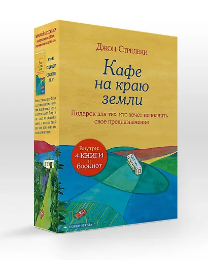 Подарочный набор. Кафе на краю земли (4 книги+блокнот) - фото 3