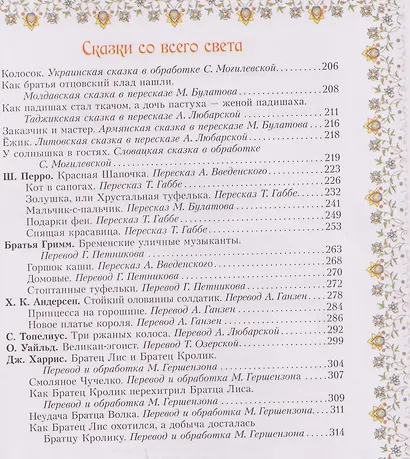 100 сказок. Золотая коллекция - фото 9