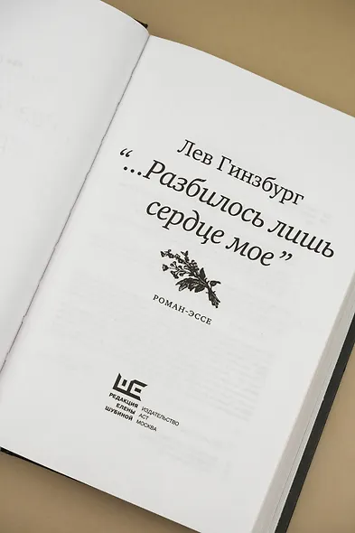 Разбилось лишь сердце мое... - фото 9