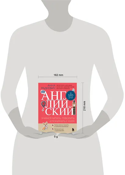 Английский за 120 дней. Учимся читать, говорить и понимать с нуля - фото 4