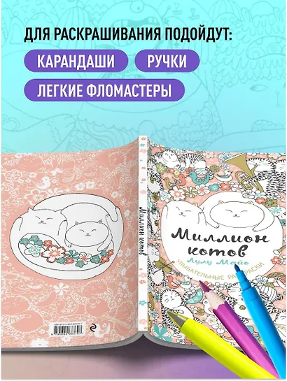 Миллион котов - фото 6