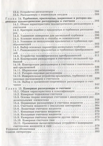 Расходомеры и счетчики количества веществ - фото 5