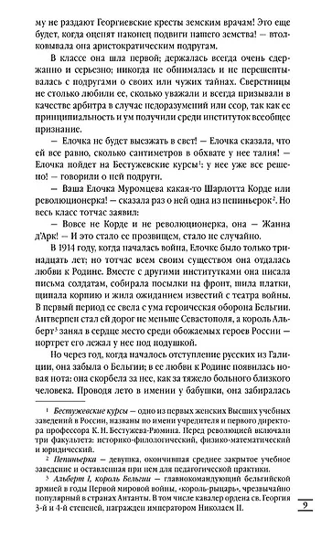 Лебединая песнь (Побежденные): Роман - фото 4