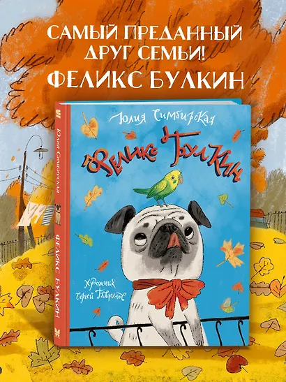 Феликс Булкин - фото 3