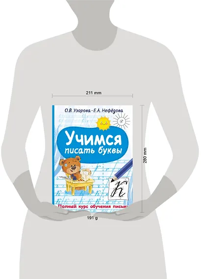 Учимся писать буквы - фото 4