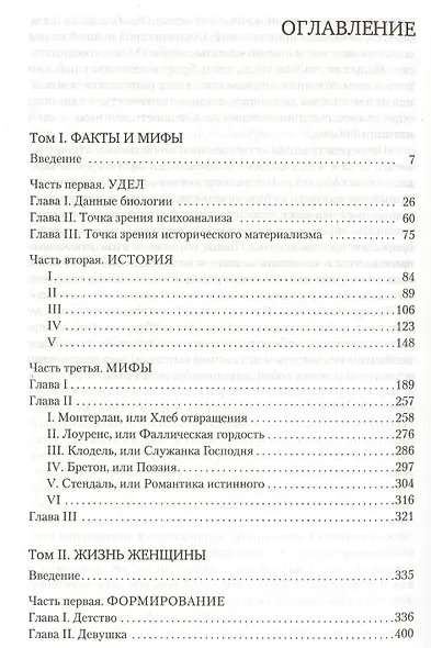 Второй пол - фото 3