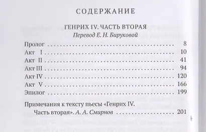 Генрих IV. Ч. 2 - фото 2