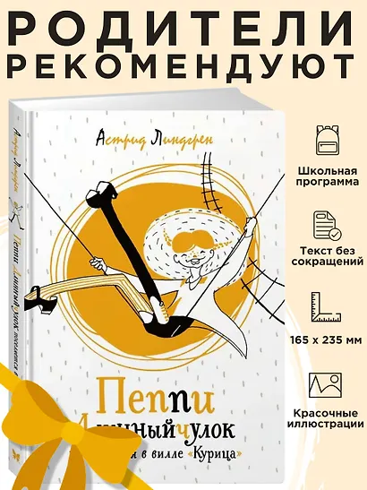 Пеппи Длинныйчулок поселяется в вилле "Курица" - фото 2