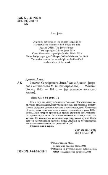 Загадка Серебряного Змея (#3) - фото 10