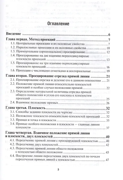Начертательная геометрия Учебник для прикл. бакалавр. (БакалаврПК) Чекмарев - фото 2