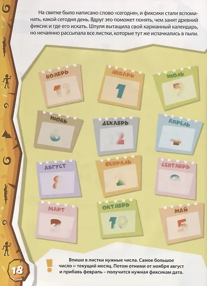 Фиксики. Секретное путешествие. Книга-Квест - фото 3