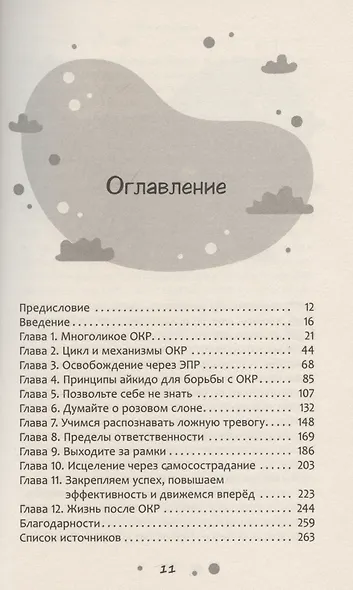 Нарушение правил ОКР: освобождение от нежелательных мыслей, ритуалов и принуждений - фото 3