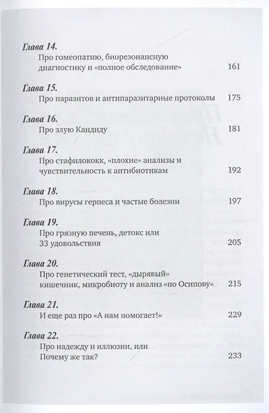На ошибках учатся. Как не попасть в ловушку медицинских мифов - фото 4