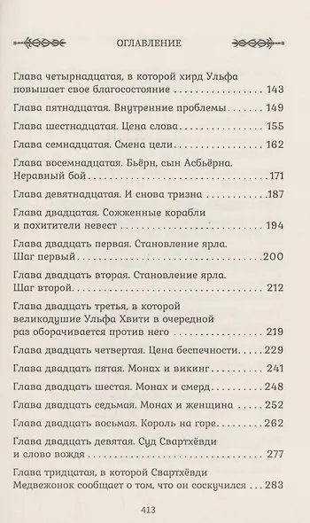 Викинг: король на горе - фото 9