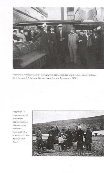 Что случилось с экспедицией Русанова. Версии и находки - фото 4