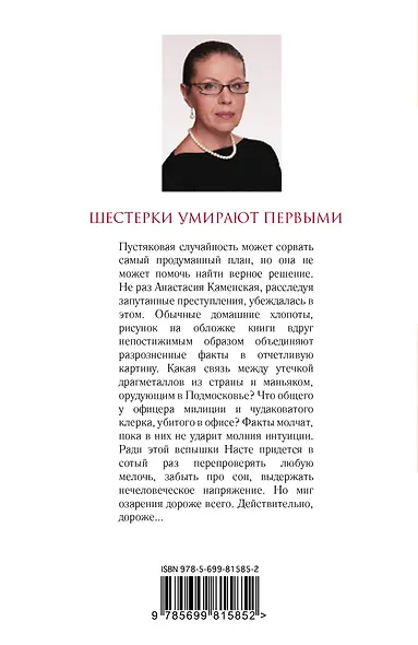 Шестерки умирают первыми - фото 2