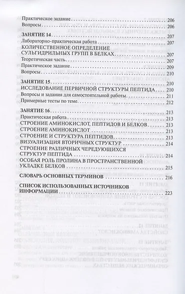 Молекулярная биология. Учебник - фото 8