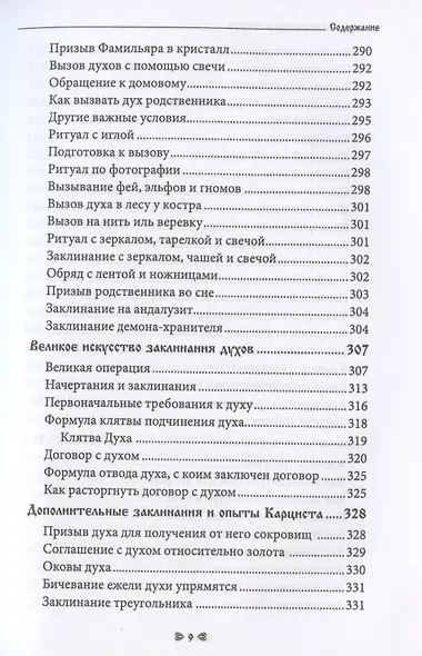 Волшебная книга - фото 7