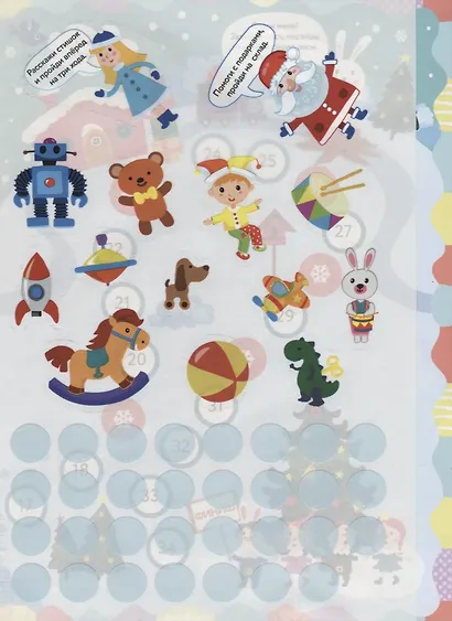 Многоразовые наклейки. Игры Деда Мороза - фото 6