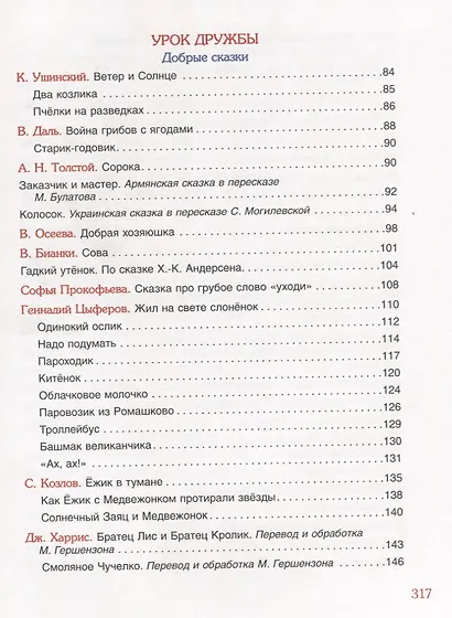 100 коротких сказок для самых маленьких - фото 3