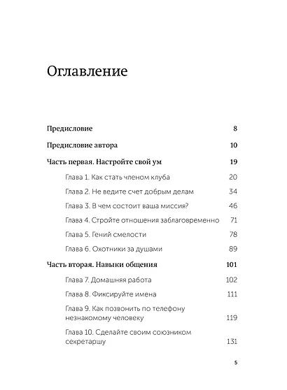 Никогда не ешьте в одиночку и другие правила нетворкинга. NEON Pocketbooks - фото 9