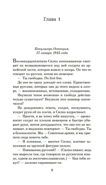 Дорога из Освенцима - фото 10