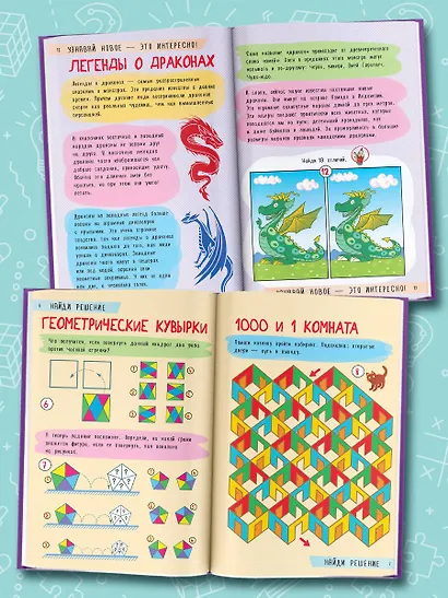 250 лучших головоломок для мальчиков - фото 4