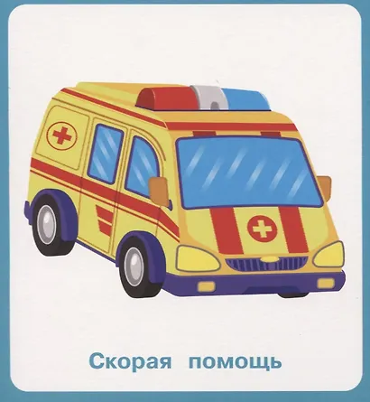 Машины и поезда. Карточки - фото 4