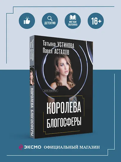 Королева блогосферы - фото 4