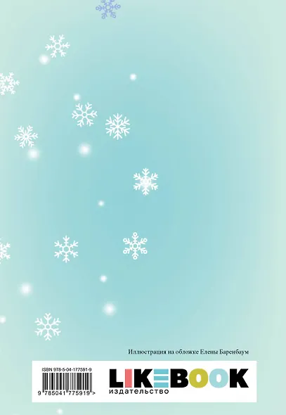 Загадай желание. Тетрадь 1 - фото 4