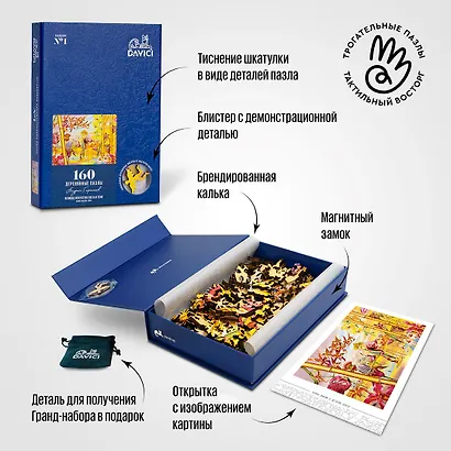 Пазл деревянный Великое искусство света и тени DaVICI 160 элементов - фото 5