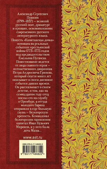 Капитанская дочка - фото 2