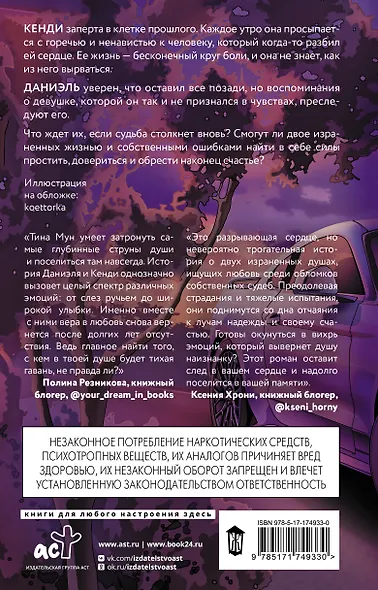 На скорости чувств: полюби меня снова - фото 2