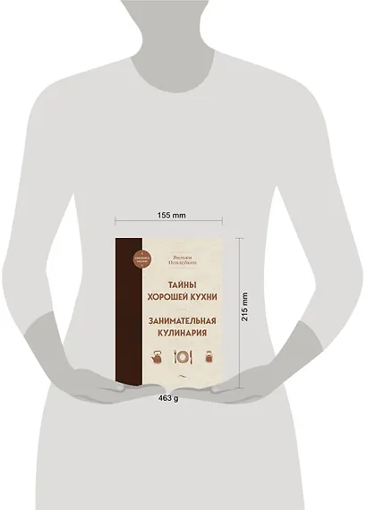 Тайны хорошей кухни. Занимательная кулинария - фото 10