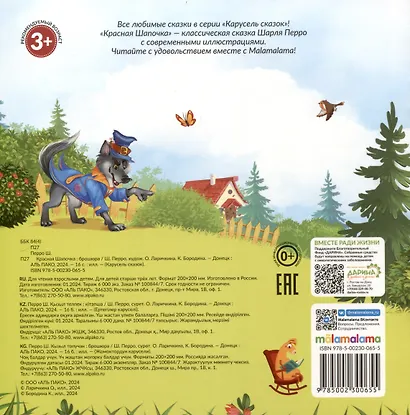 Красная Шапочка - фото 2