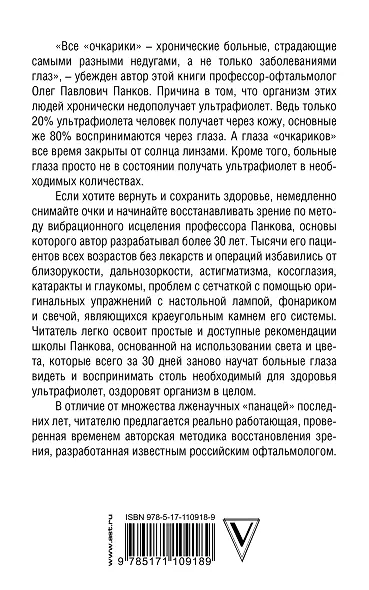 Как очки убивают наше зрение - фото 2