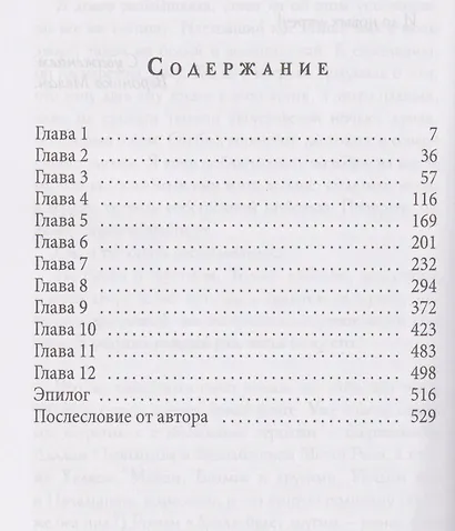 Игра реальностей. Бернарда - фото 5