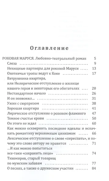 Неверный Ромео - фото 2