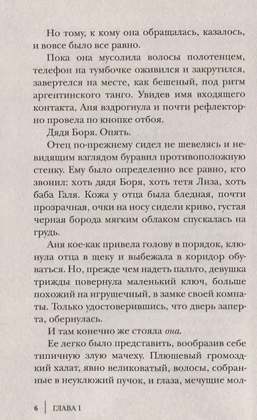 Цвет слоновой кошки - фото 3
