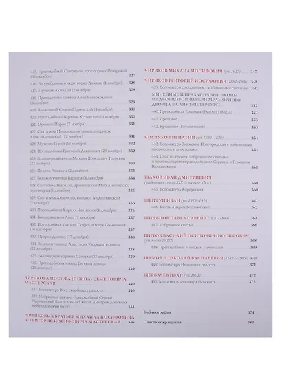 "Писалъ сiй образъ..." Подписная икона и молитвенный образ в собрании Государственного музея истории религии. Каталог (комплект из 2 книг) - фото 14