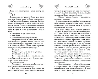 Убийство Принца Тени - фото 6