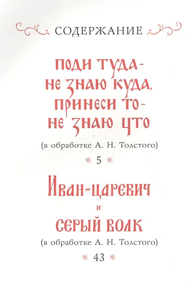 Русские волшебные сказки - фото 2
