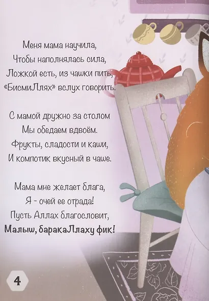 Малыш, Ббаракаллаху Фик! - фото 4