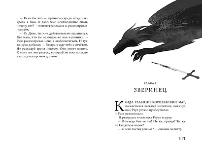 Крылья ветра. Девушка и кровь дракона - фото 4